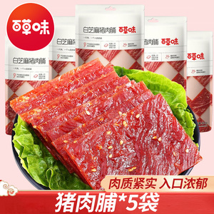 百草味猪肉脯60g*5袋靖江肉脯办公室零食小吃肉干类即食休闲食品