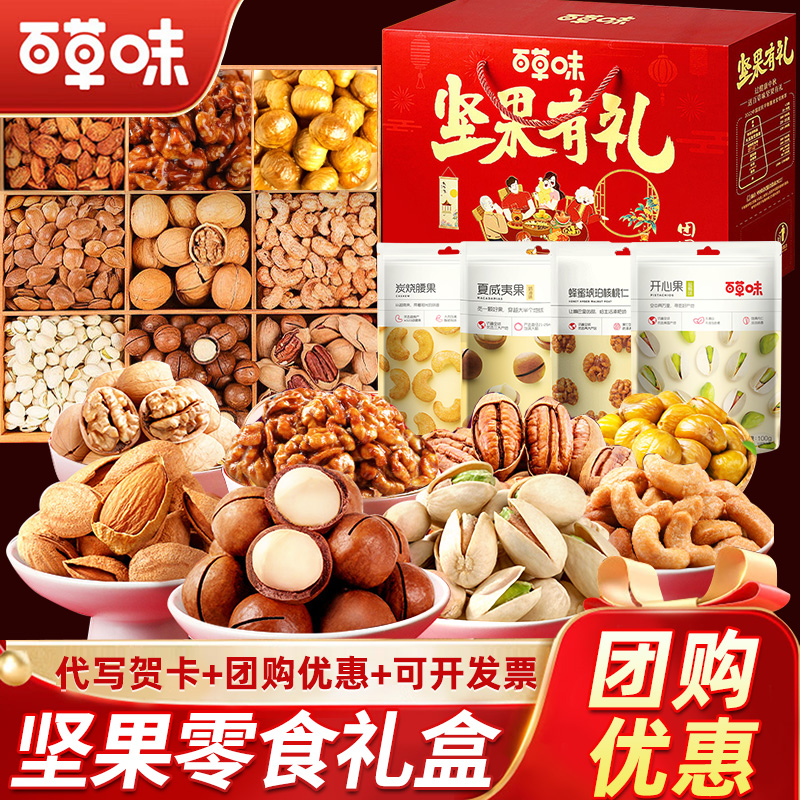 百草味坚果零食大礼包端午节礼盒