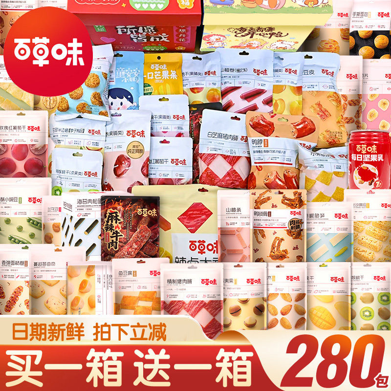 百草味零食大礼包送女朋友儿童生日礼物辣卤肉食解馋休闲小吃食品