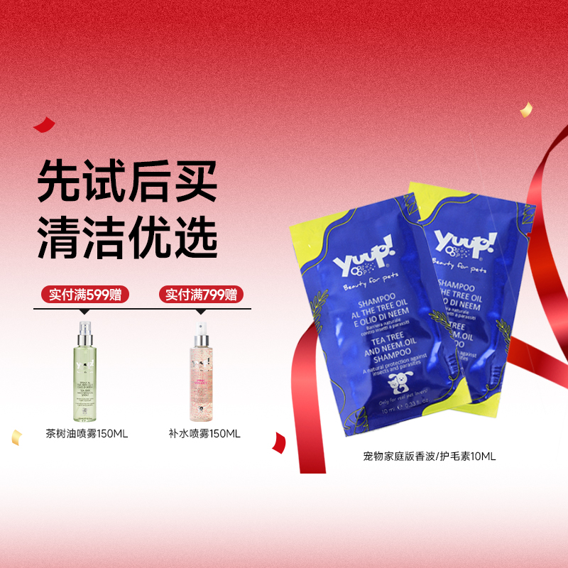 Yuup维尼塔沐浴露6洗2护试用装