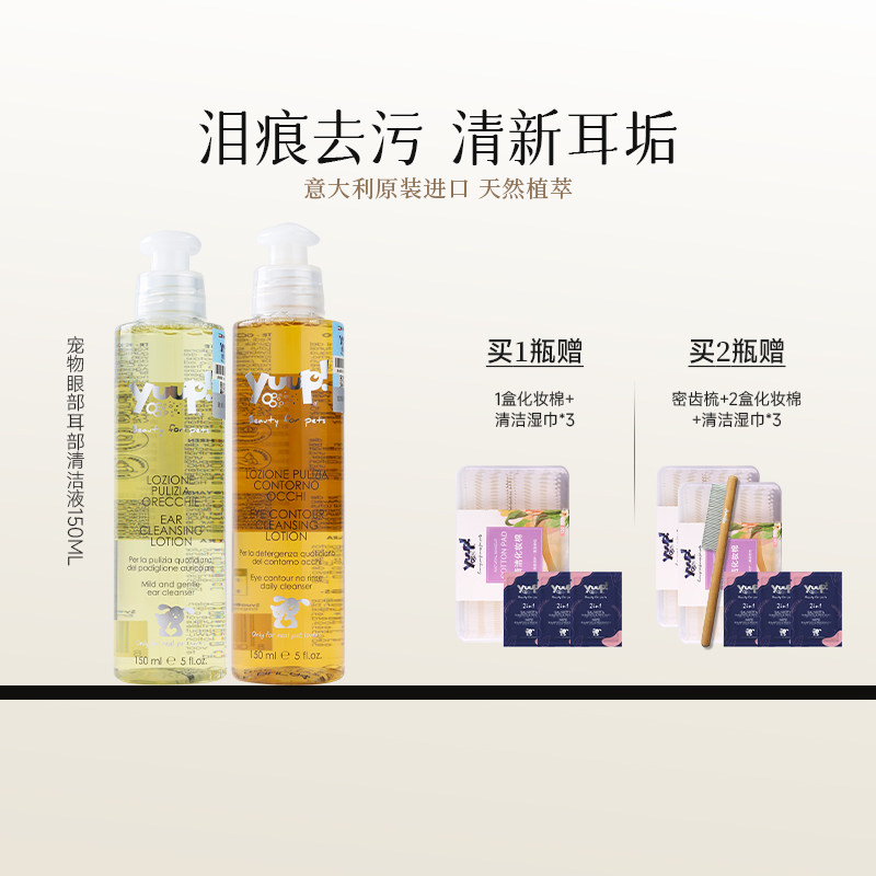 Yuup维尼塔 猫咪狗狗泪痕去红胡子耳垢除耳螨眼睛耳部清洁护理液,宠物/宠物食品及用品,眼部清洁,淘宝优惠券,粉丝福利购,淘宝优惠卷