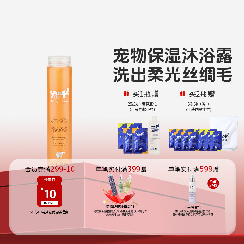 YUUP！维尼塔狗狗洗澡保湿沐浴露猫狗补水干燥顺毛洗澡沐浴液秋冬