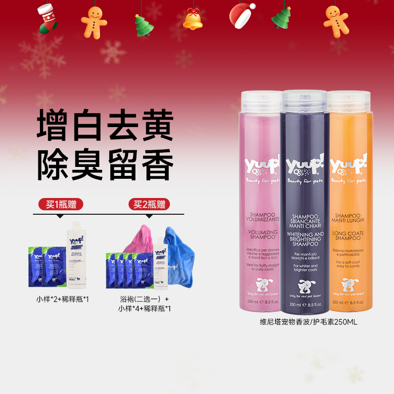 YUUP！维尼塔宠物沐浴露狗狗猫咪洗澡专用除臭香波比熊沐浴液优瀑