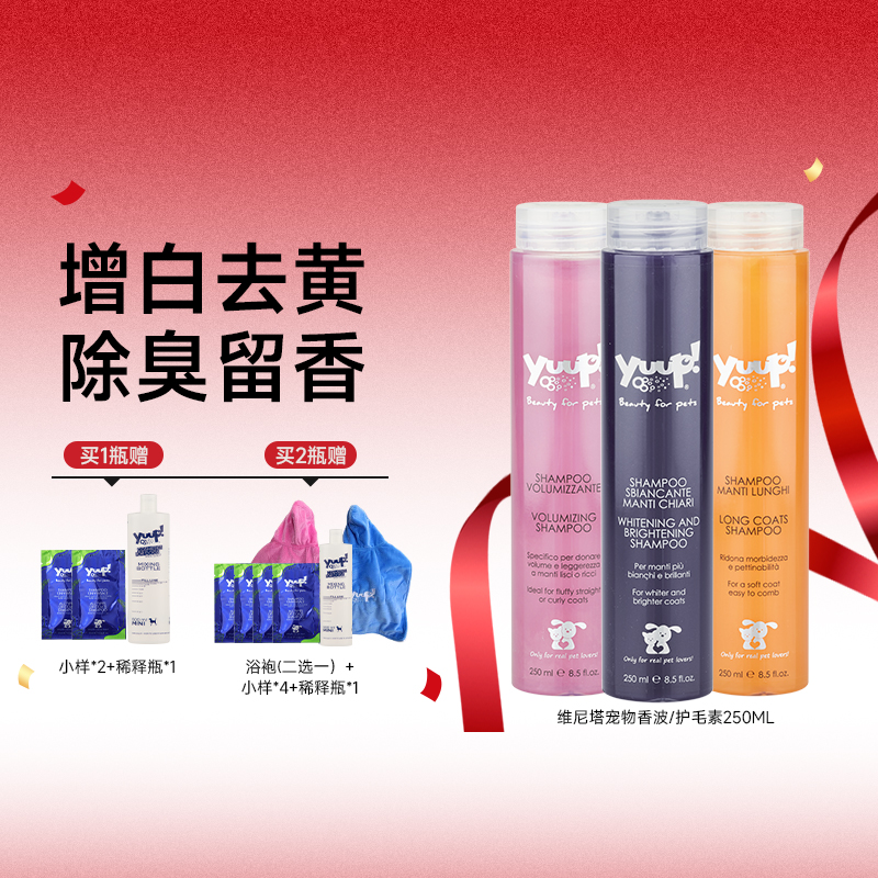 Yuup宠物沐浴露狗狗猫咪洗澡专用