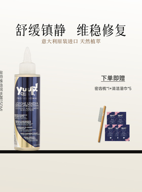 Yuup维尼塔宠物维稳修复凝露舒缓镇静保湿皮肤补水祛褪红狗狗猫咪
