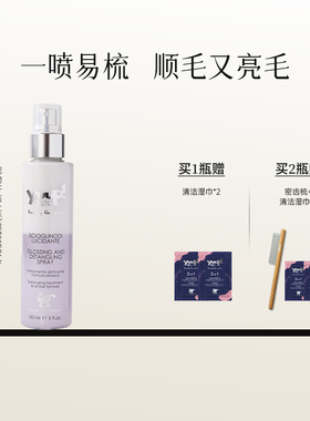 YUUP维尼塔宠物开结喷雾狗狗猫咪梳毛除臭开结顺毛剂优瀑上光喷雾