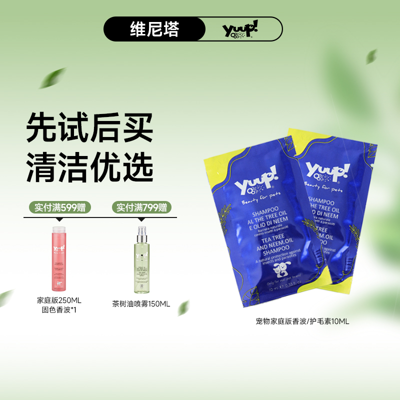 Yuup维尼塔沐浴露6洗2护试用装