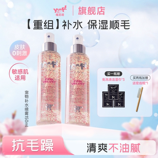 Yuup维尼塔宠物补水喷雾优瀑狗狗猫咪保湿 打开结干燥护毛发约克夏