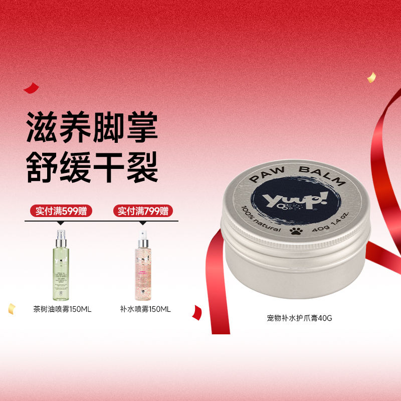 Yuup护爪膏保湿补水防干裂