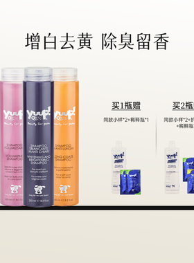 YUUP！维尼塔宠物沐浴露狗狗猫咪洗澡专用除臭香波比熊沐浴液优瀑