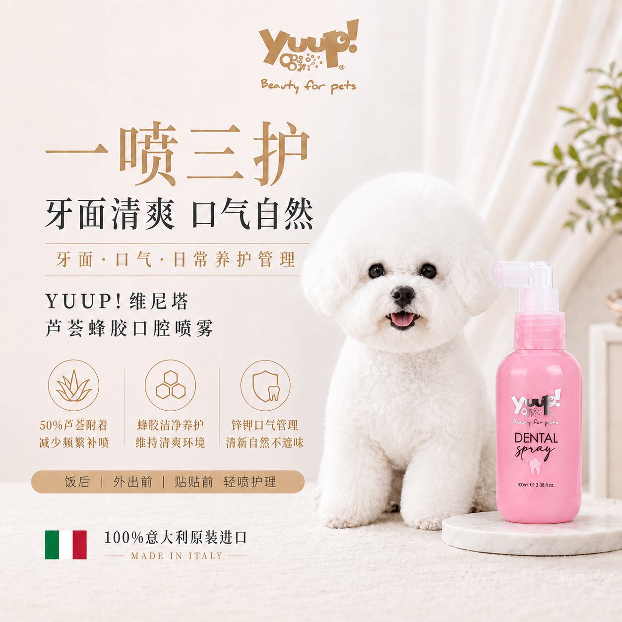 意大利进口宠物洁齿水狗狗漱口水