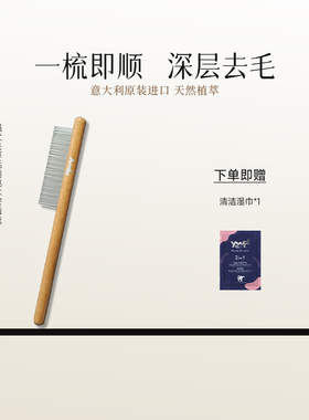 Yuup维尼塔 宠物梳毛神器去浮毛狗毛猫咪开结长毛布偶定制密齿梳