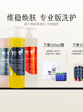 Yuup维尼塔 专业版维稳焕肤系列赛级猫猫咪狗狗沐浴露香波需稀释