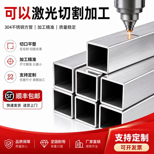 304不锈钢方管材矩形管激光切管