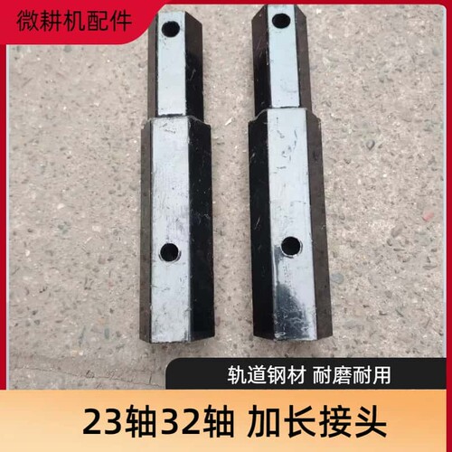 微耕机轮胎刀具配件加长加宽接头