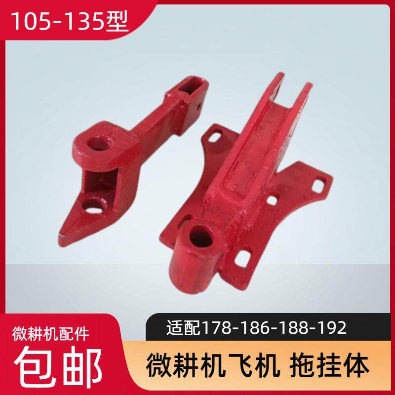 柴油微耕机配件大全飞机拖挂体170F173F178F186F188F192F飞机连接