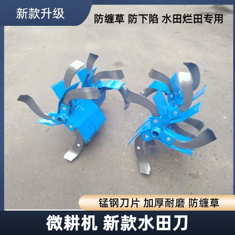 微耕机新款带刀水田轮旋耕机犁田平田水田刀水旱两用耕田旋耕刀图片