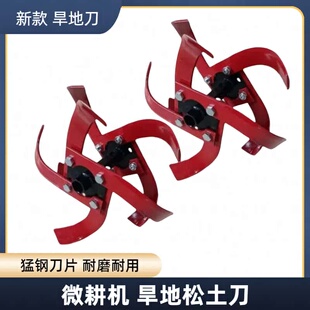 汽柴油微耕机配件农机具4片2组旋耕机旱地刀具总成犁田刀松土刀头