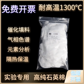 耐高温高纯石英棉石英玻璃纤维棉隔热棉气相色谱催化填料实验室用