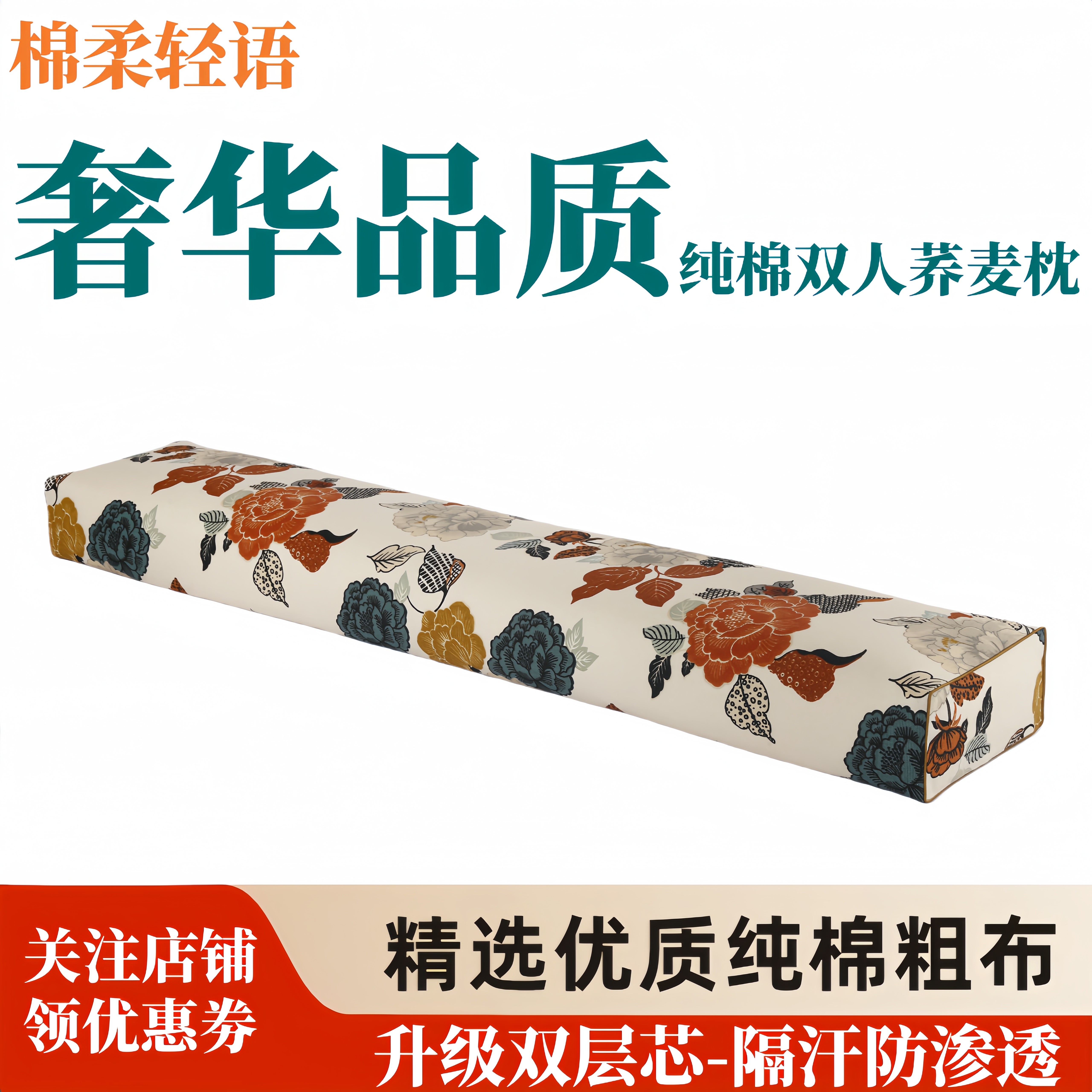 双人长枕头荞麦枕头一体加长长款成人纯棉枕套枕芯可拆洗高度可调