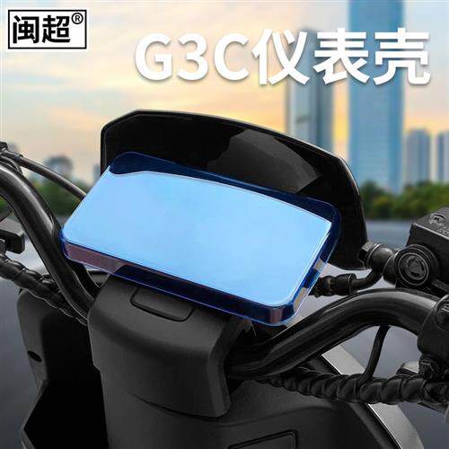 闽超适用于小牛G3C电动车仪表壳显示屏保护套防水罩防尘罩保护盖