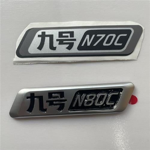 九号电动车车标N/E系列车型号标牌N70C/8090E80/100125200P原