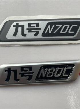 九号电动车车标N/E系列车型号标牌N70C/8090E80/100125200P原
