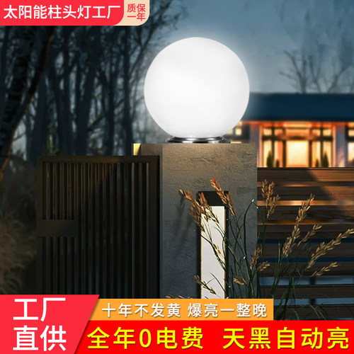 太阳能不削顶柱头灯防水整晚亮