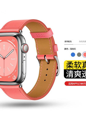 适用苹果手表s10表带applewatch真皮女生s9/8/7/se2/6/ultra2多巴胺浅玫红iwatch38/40/41/42/44/45/49mm腕带