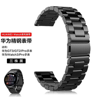 Watch3｜3Pro 适用华为手表表带GT2｜GT3 Buds手表GT4不锈钢金属米兰表带银色竹节钢带荣耀GS3三株替换腕带