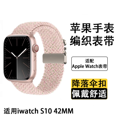 S10/42mm尼龙watch9伞扣回环表带