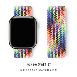 适用苹果手表s9表带iwatch表带se单圈编织applewatchultra2弹力尼龙运动男女款s87/6/5/440/41新彩虹s10 46mm