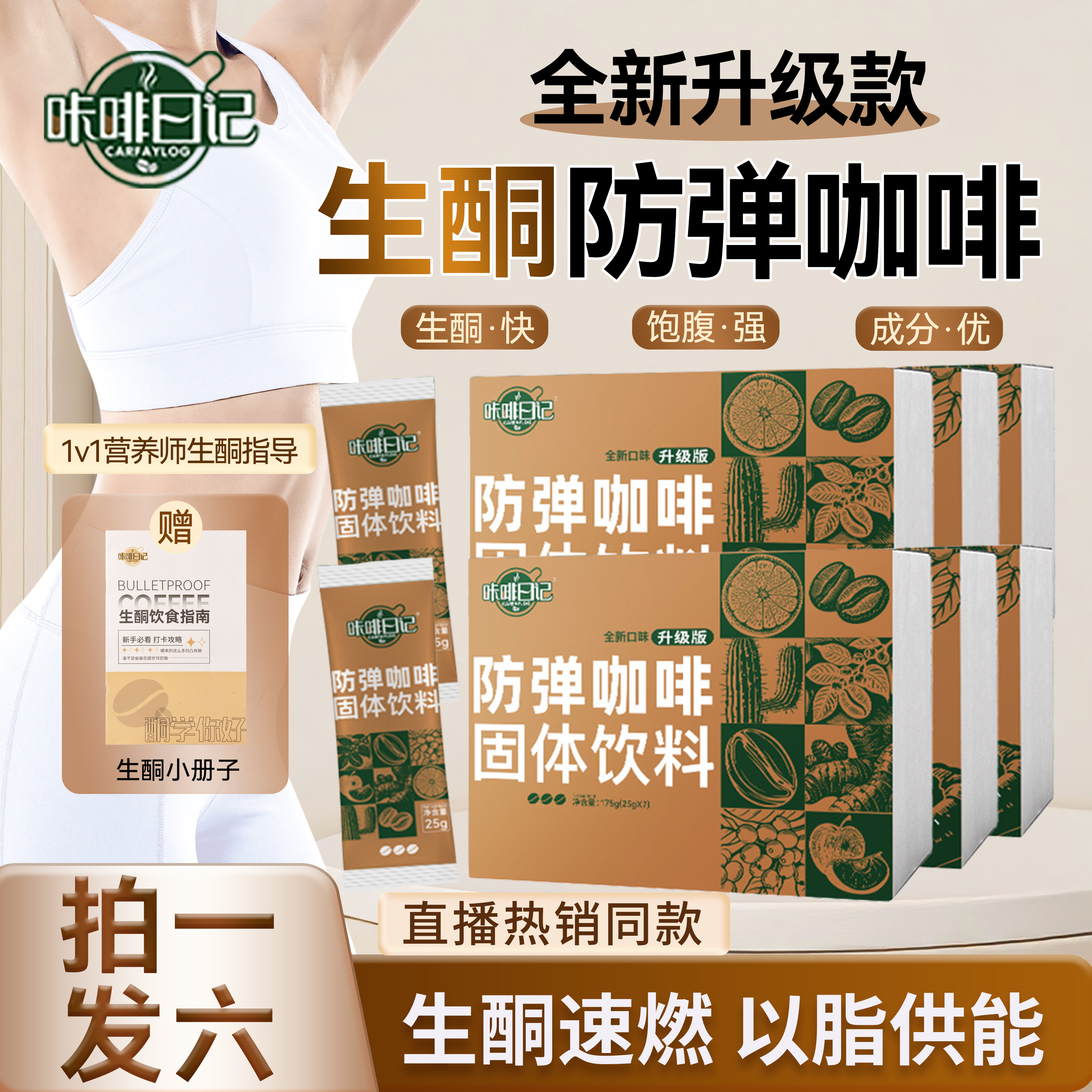 防弹生酮咖啡热销爆款官方正品