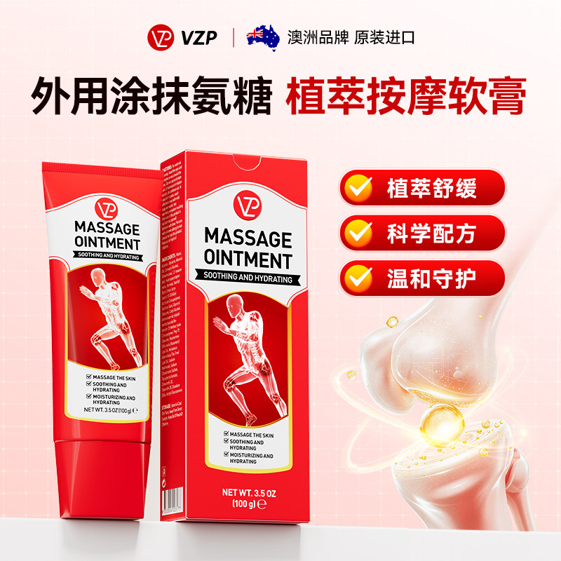 VZP外用氨糖软骨素涂抹