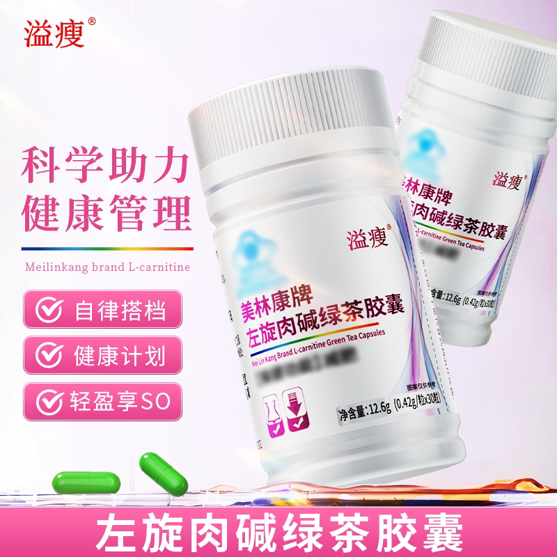 溢瘦左旋肉碱绿茶胶囊0.42g/粒抖音爆品同款