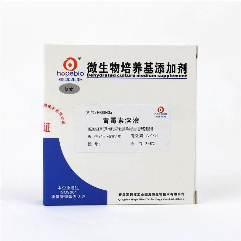 青霉素溶液    青岛   1ml*5支    hb8643a
