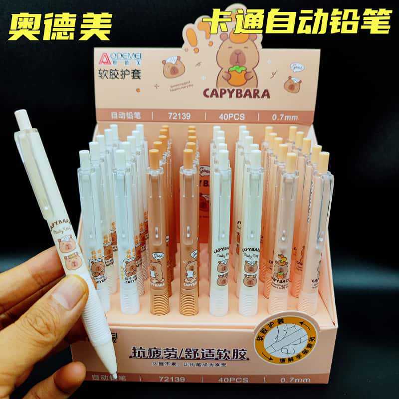 奥德美自动铅笔0.5mm自动笔0.7mm学生卡通铅笔绘画活动铅笔不断芯