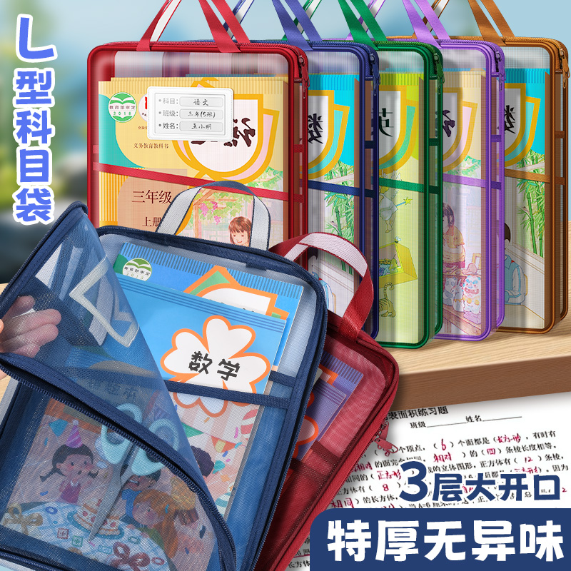 L型科目袋小学生初中试卷收纳袋透明网纱拉链袋作业补习文件袋