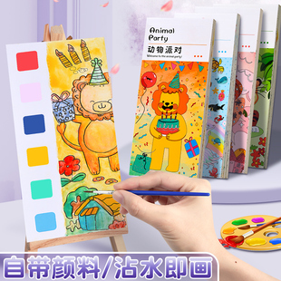 儿童水彩涂色本自带颜料便签本幼儿园大班宝宝涂鸦本公主画画本涂