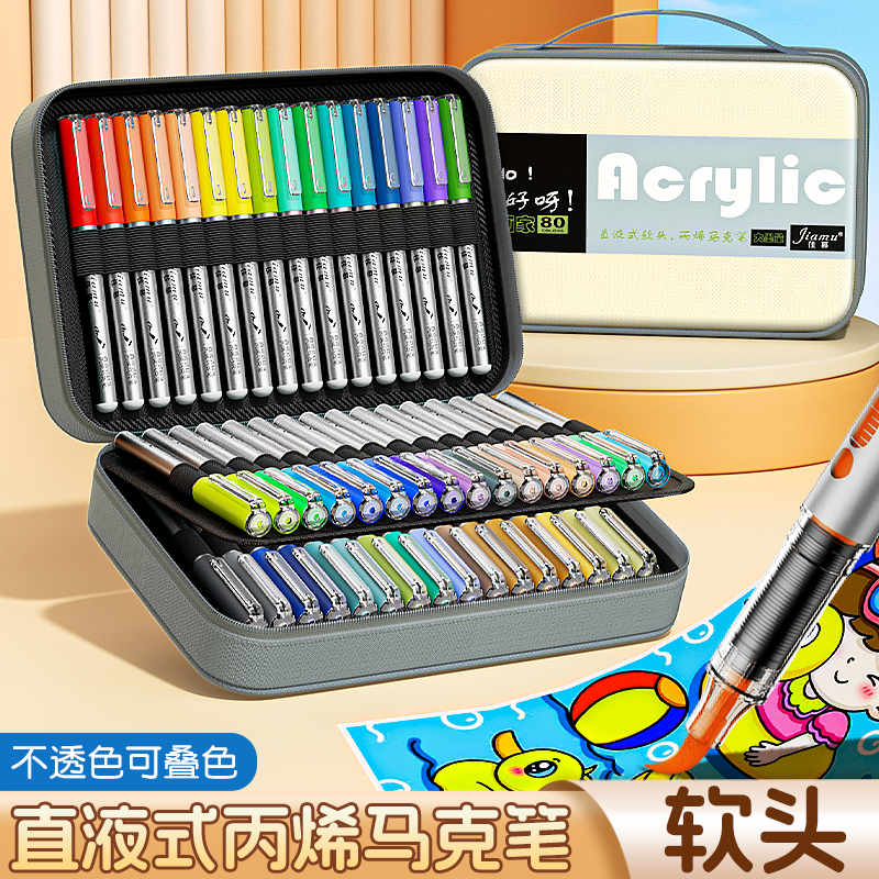 直液式丙烯马克笔80色小学生美术专业软头可叠色水彩笔儿童画笔