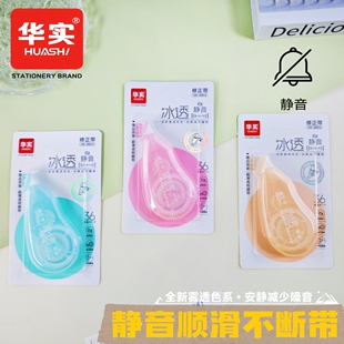 华实简约静音大容量修正带小学生白色/米黄改正带高颜值改错批量