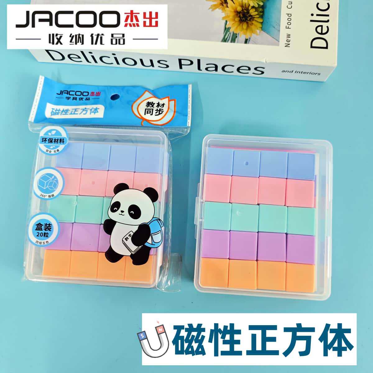 杰出磁性小正方体积木数学教具六面磁力小方块小学方位观察学教具