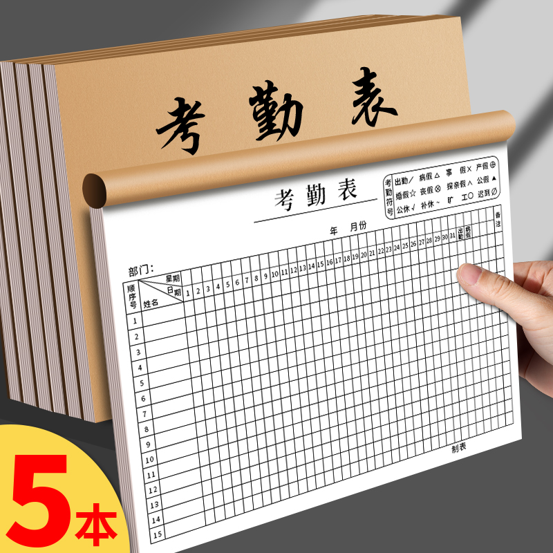 牛皮款考勤表员工签到彩色登记簿上下班工资考核本加班记录明细表