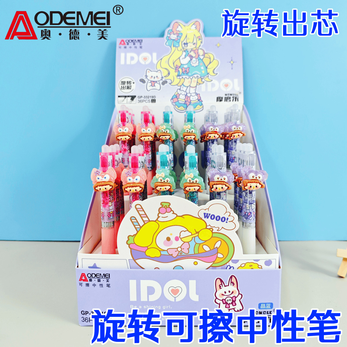 奥德美33219D可擦中性笔闪亮女孩学生专用旋转出芯热可擦水笔批量