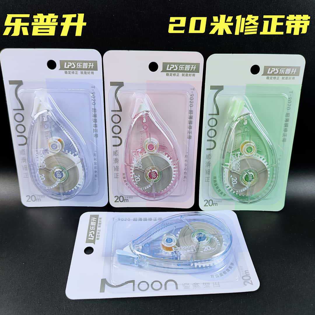 乐普升修正带9520超静音涂改带超薄膜PET膜带芯大容量学生改正带