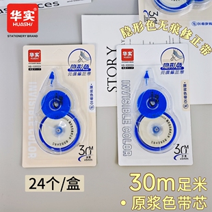华实足30米米黄隐形修正带小学生米黄带芯大容量改错改正带涂改带