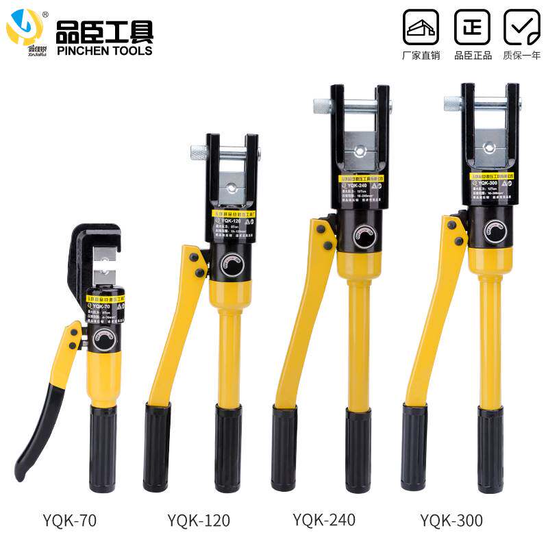 正品玉环精品手动液压钳品臣YQK-70/120/240/300铜铝鼻压接线优质
