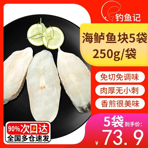 钓鱼记海鲈鱼块烧烤红烧食材海鲜