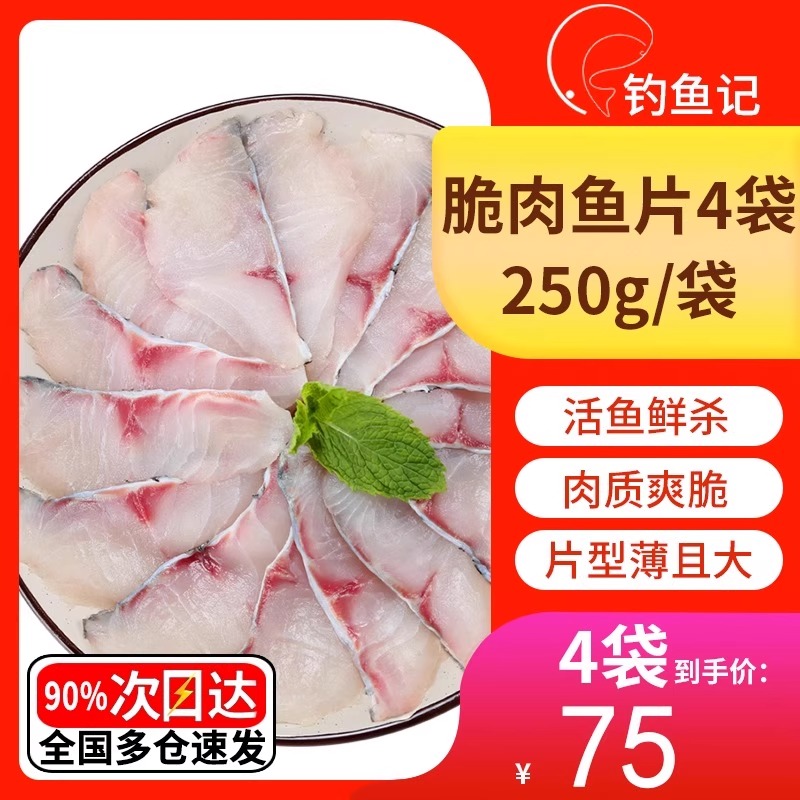 脆肉鱼片钓鱼记方便快煮