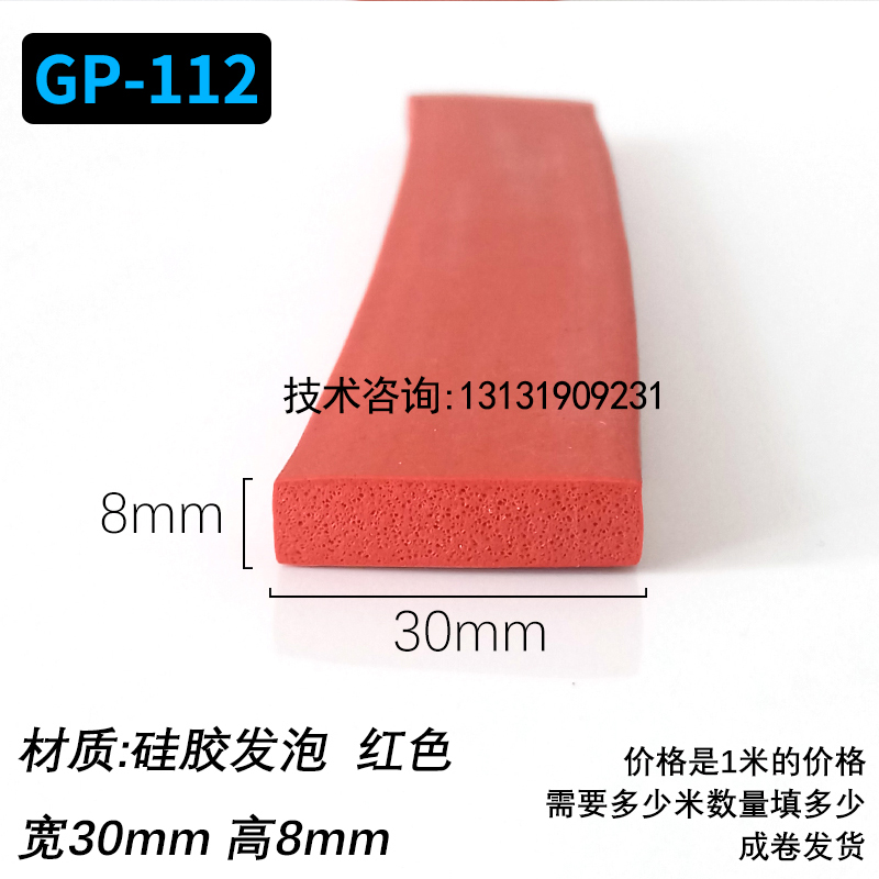 探鸥河北硅胶密实密封条